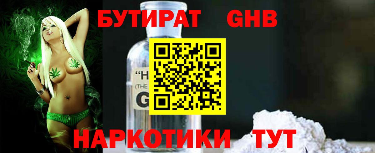 Кушва  БУТИРАТ оксибутират  Вход с VPN 