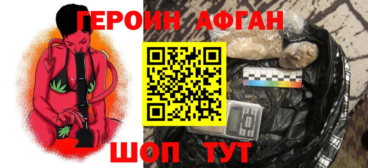 ГЕРОИН Афган Кушва