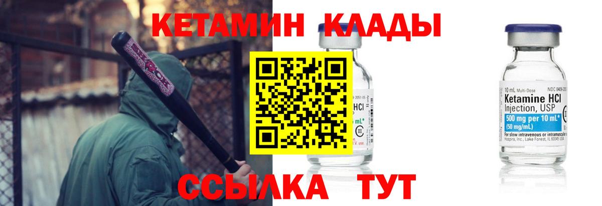 Кушва  КЕТАМИН VHQ  Вход с VPN 