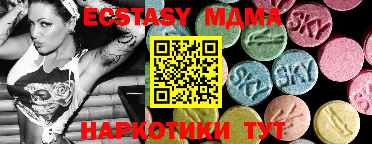 MDMA молли  Вход с VPN  MDMA Molly  Кушва 