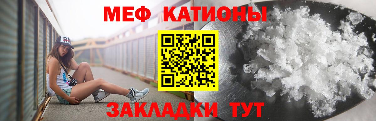 МЯУ-МЯУ кристаллы  МЯУ-МЯУ VHQ  МЕФ  Вход с VPN  Кушва 